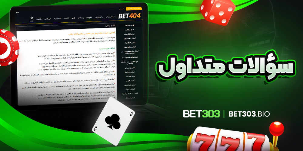 سؤالات متداول