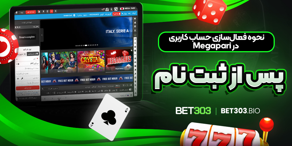 نحوه فعالسازی حساب کاربری در Megapari پس از ثبتنام نحوه فعالسازی حساب کاربری در Megapari پس از ثبتنام