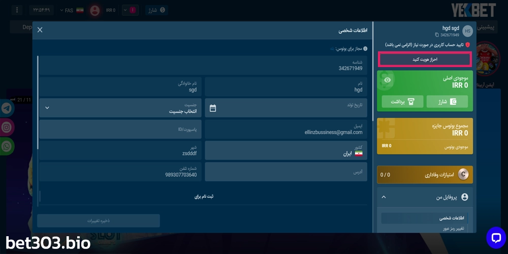 آموزش احراز هویت در سایت یک بت