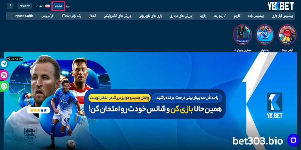 آموزش گام ‌به ‌گام ثبت ‌نام در یک بت