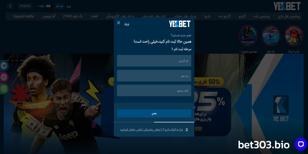 آموزش گام ‌به ‌گام ثبت ‌نام در یک بت
