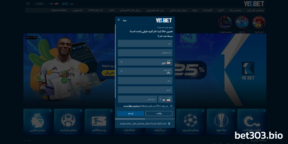 آموزش گام ‌به ‌گام ثبت ‌نام در یک بت