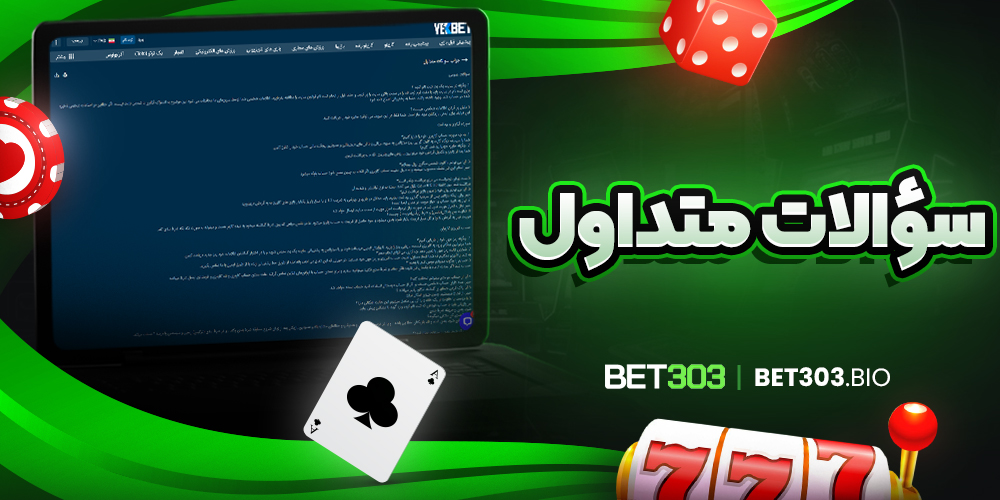 سؤالات متداول