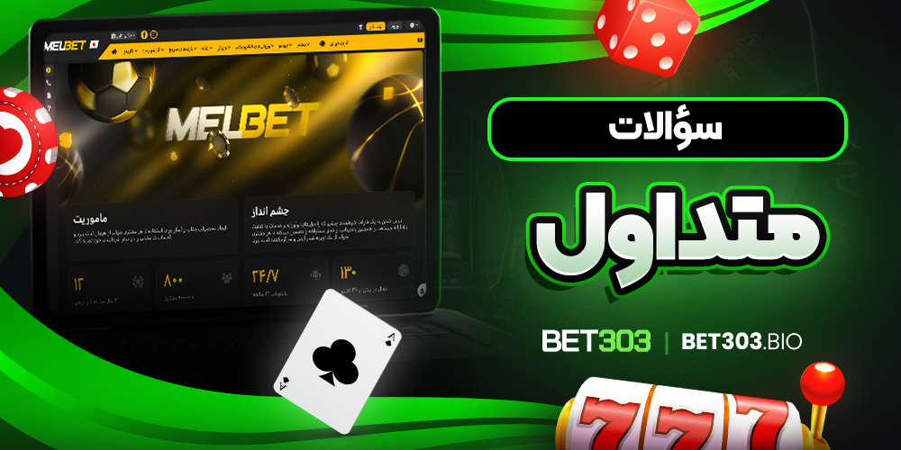 سوالات متداول