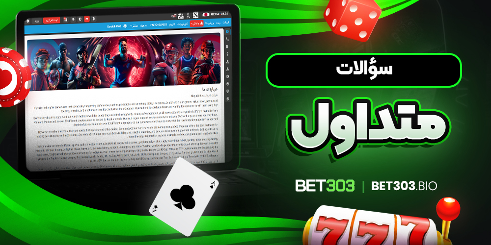 سوالات متداول سوالات متداول