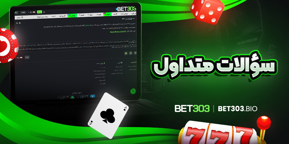 سؤالات متداول