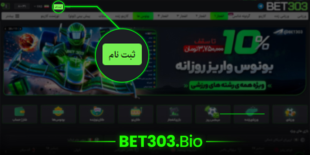 آموزش ثبت نام مرحله 2 - کلیک روی دکمه ثبت نام