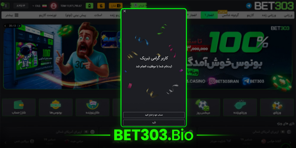 ثبت نام موفق - مرحله 4