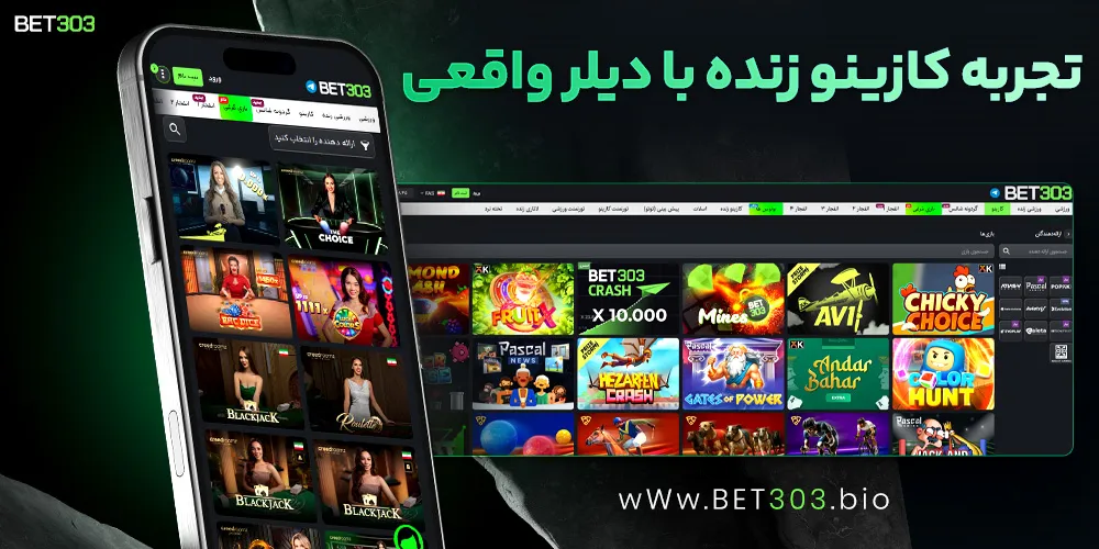 تجربه کازینو زنده با دیلر واقعی
