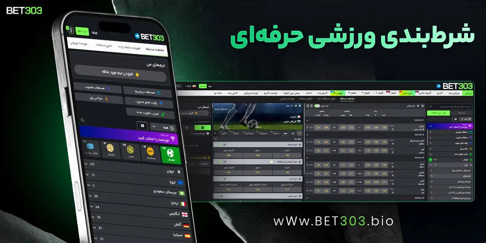 شرط‌بندی ورزشی حرفه‌ای